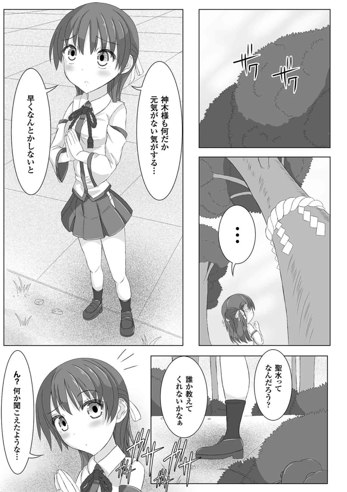 虫絡み絵巻～森の護り巫女・奈々絵～_5