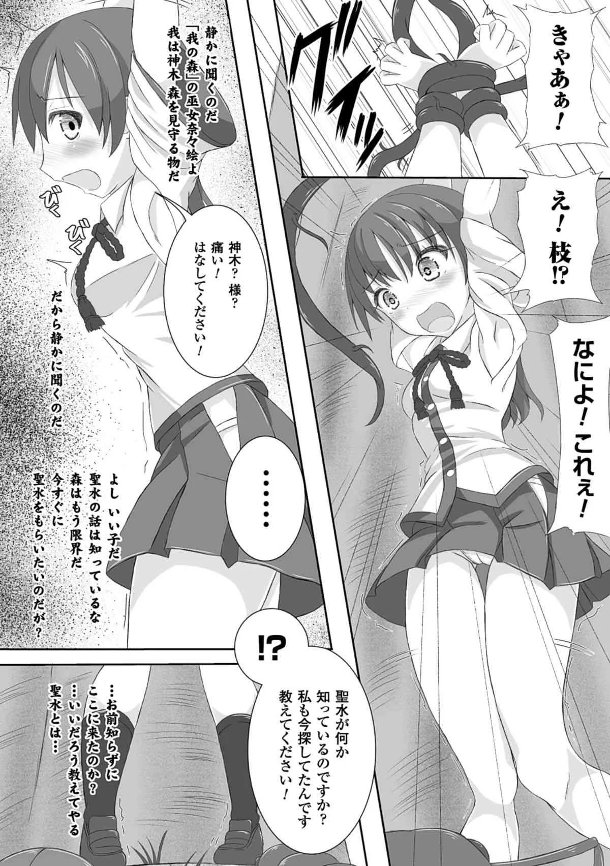 虫絡み絵巻～森の護り巫女・奈々絵～_7