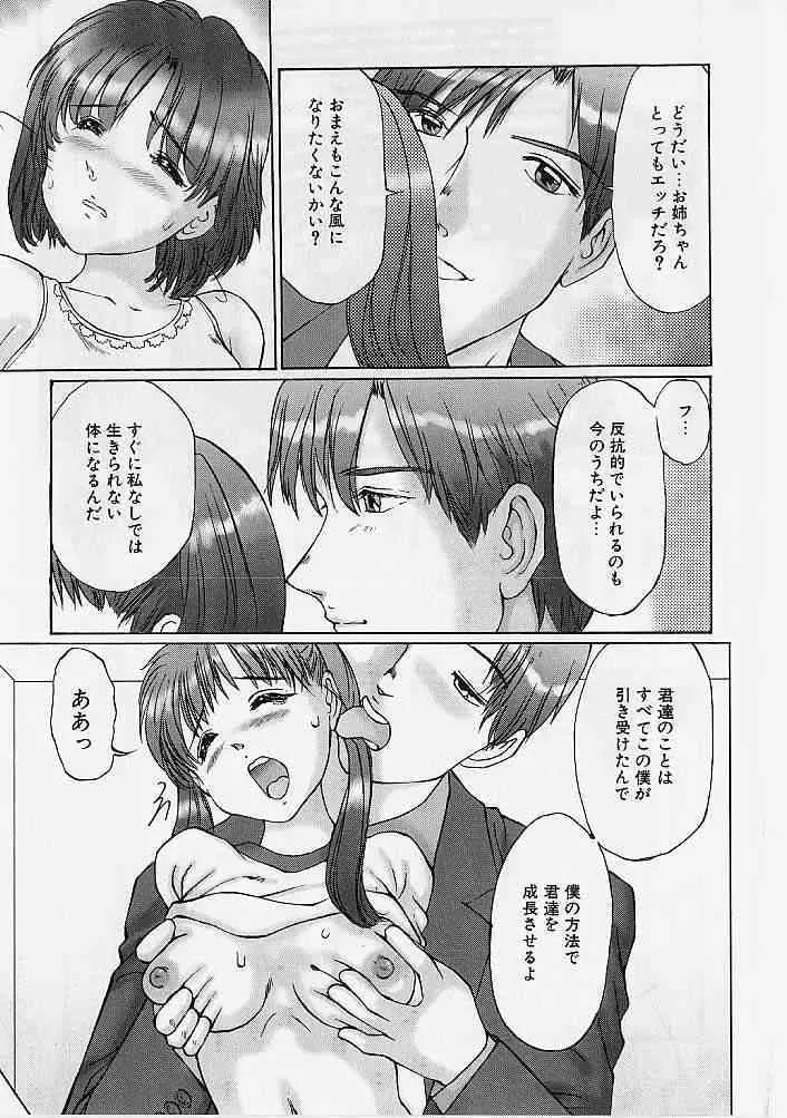 [万利休] 隷属姉妹_10