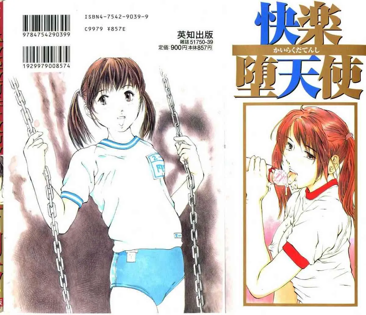 [万利休] 快楽堕天使_2