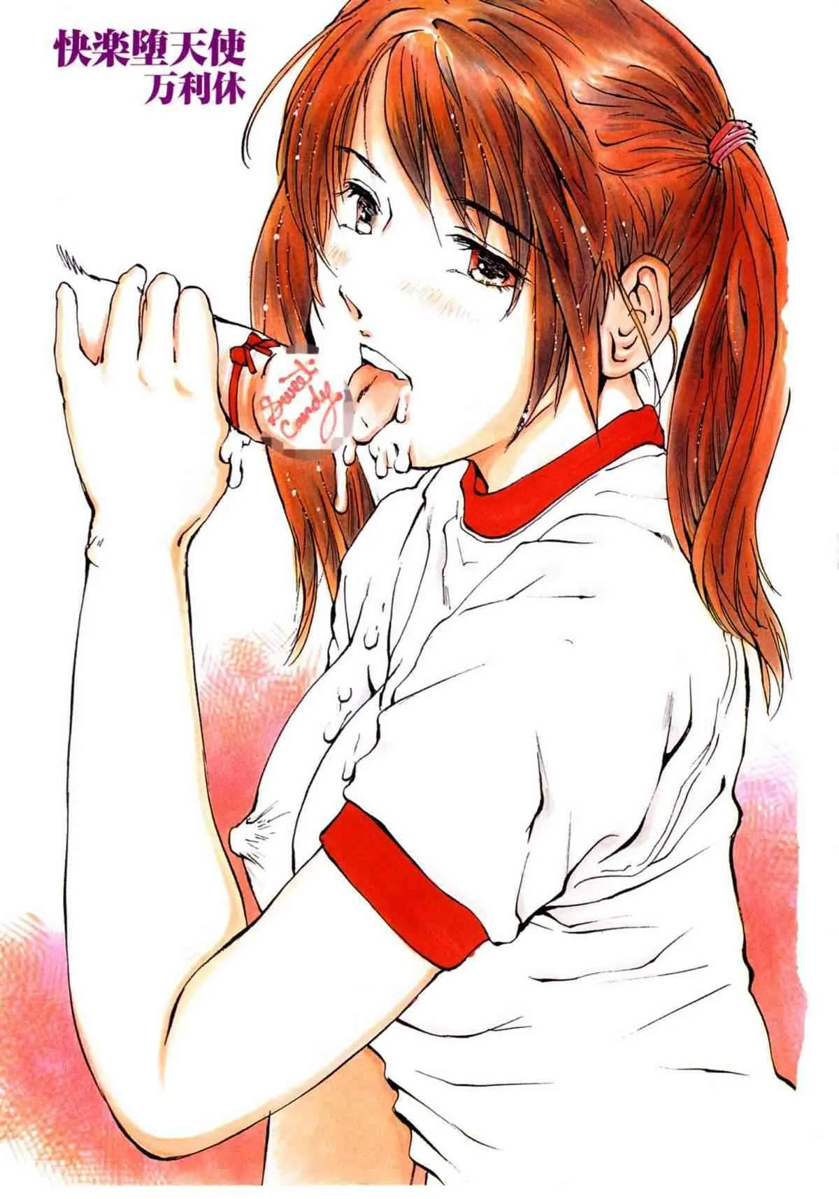 [万利休] 快楽堕天使_3