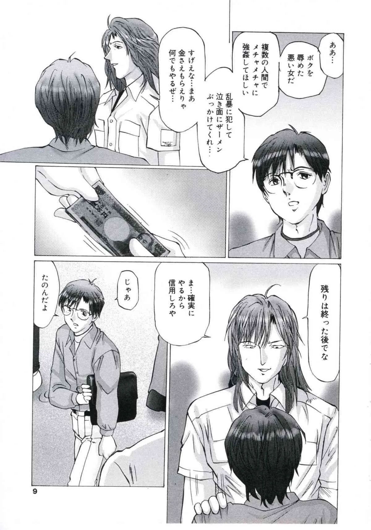 [万利休] 快楽堕天使_7