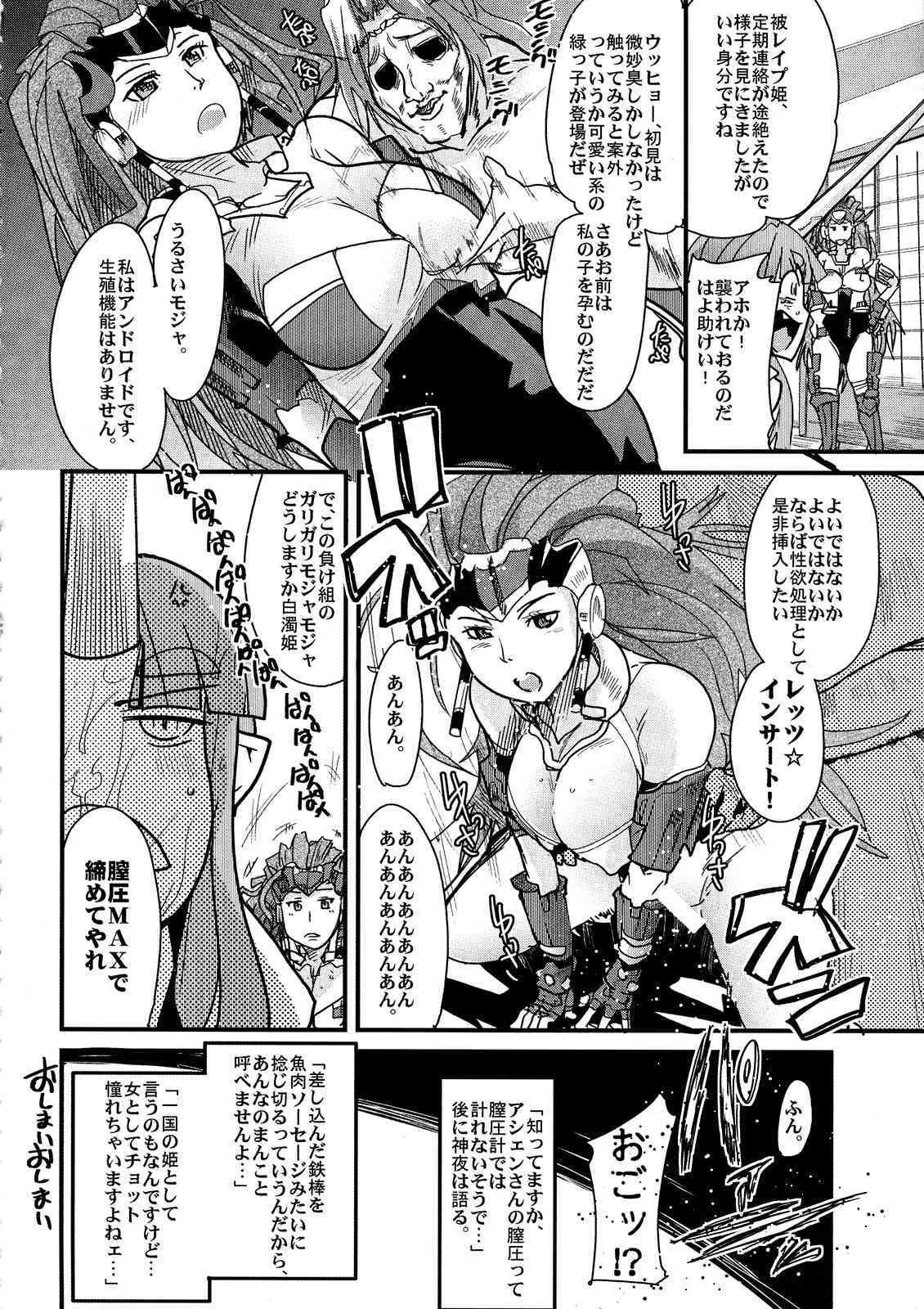 [Bronco Hitoritabi] boku no watashi no mugen no super bobobbo Wars Frontier (Mugen no Frontier)_10