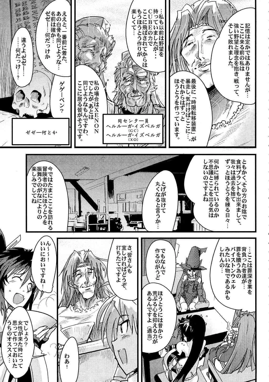 [Bronco Hitoritabi] boku no watashi no mugen no super bobobbo Wars Frontier (Mugen no Frontier)_3