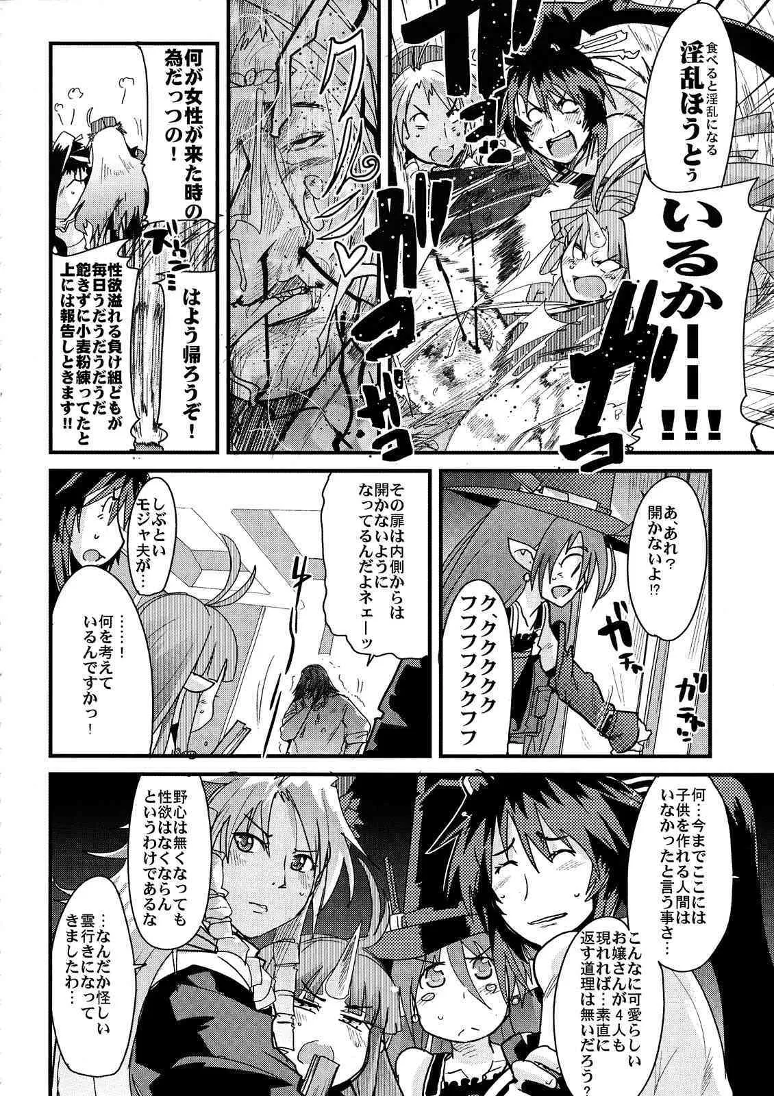 [Bronco Hitoritabi] boku no watashi no mugen no super bobobbo Wars Frontier (Mugen no Frontier)_4