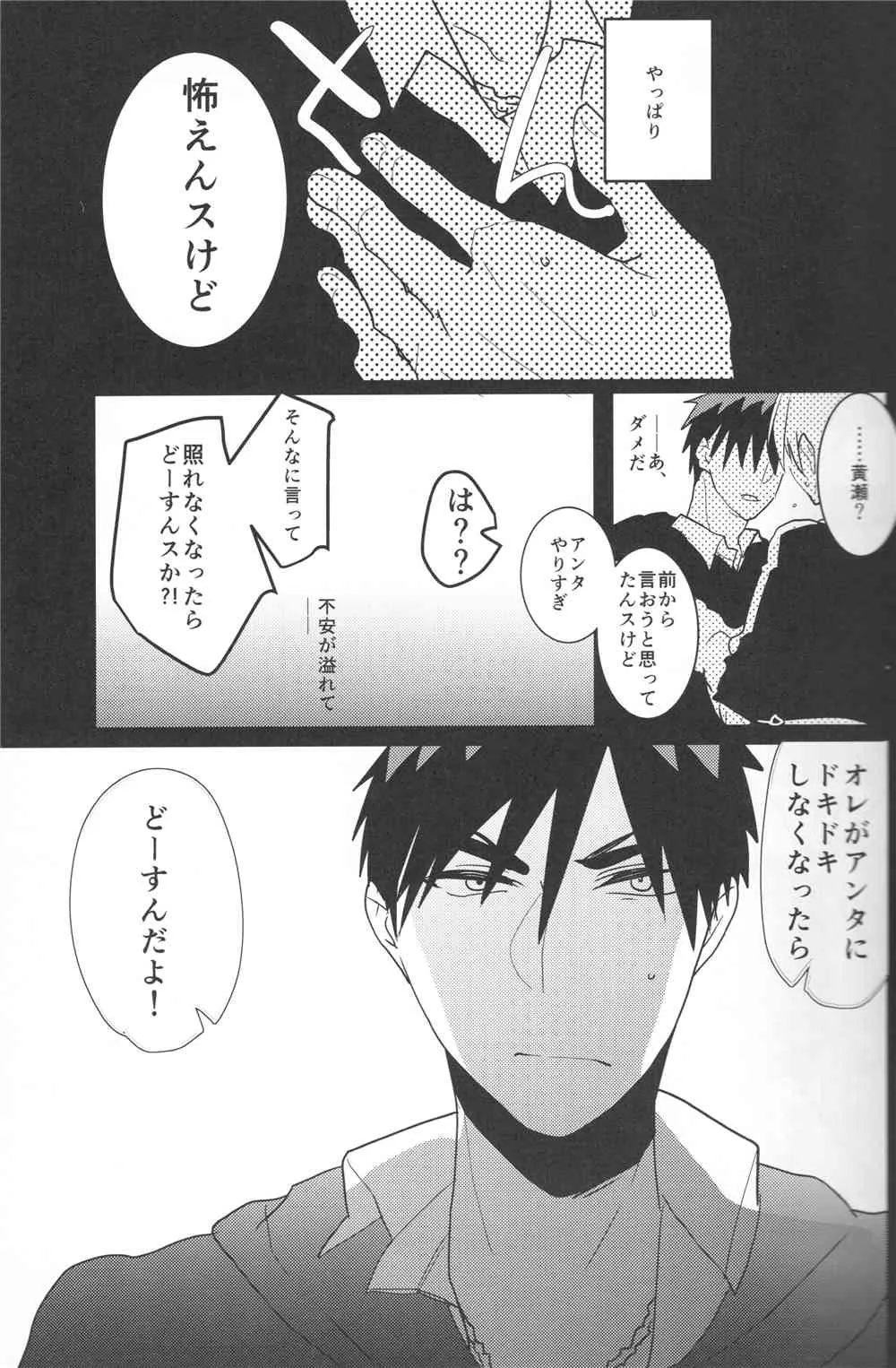 [archea (笹川ながる)] 赘沢な悩み (黒子のバスケ)_9