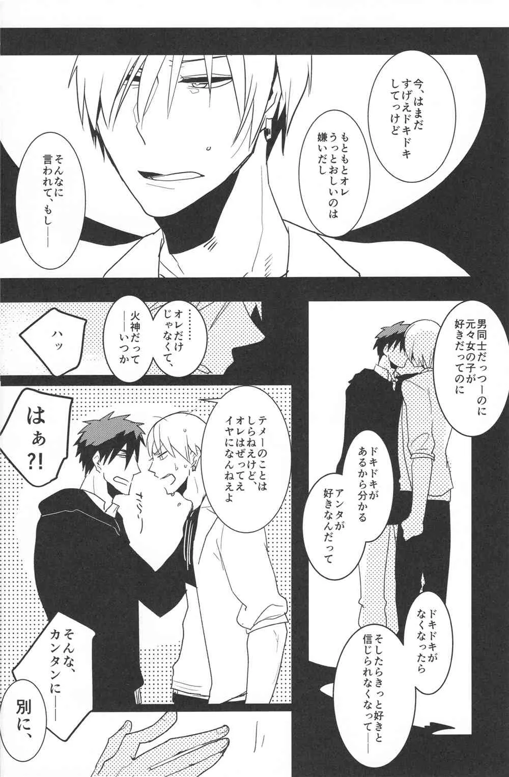 [archea (笹川ながる)] 赘沢な悩み (黒子のバスケ)_10