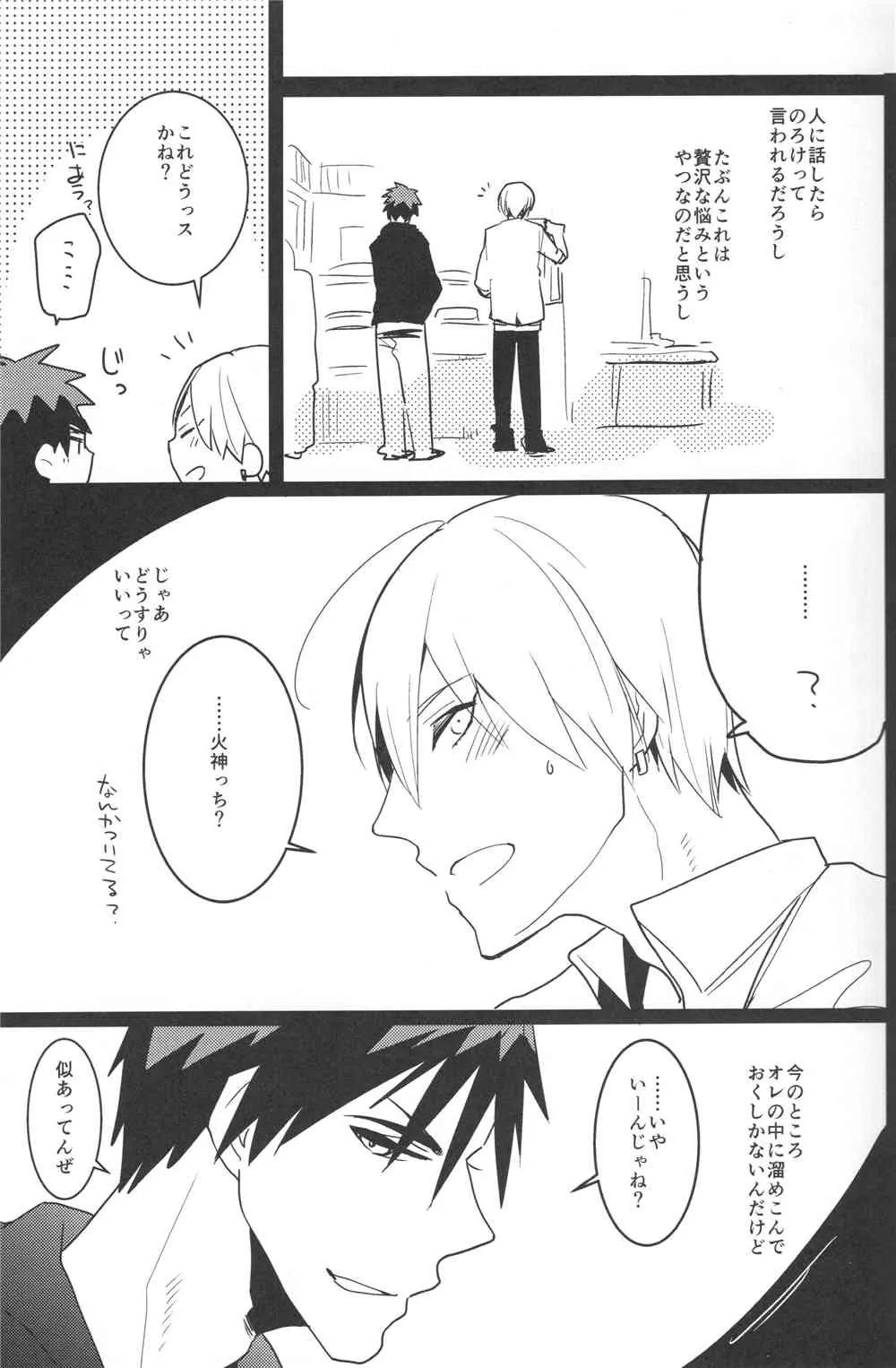 [archea (笹川ながる)] 赘沢な悩み (黒子のバスケ)_3