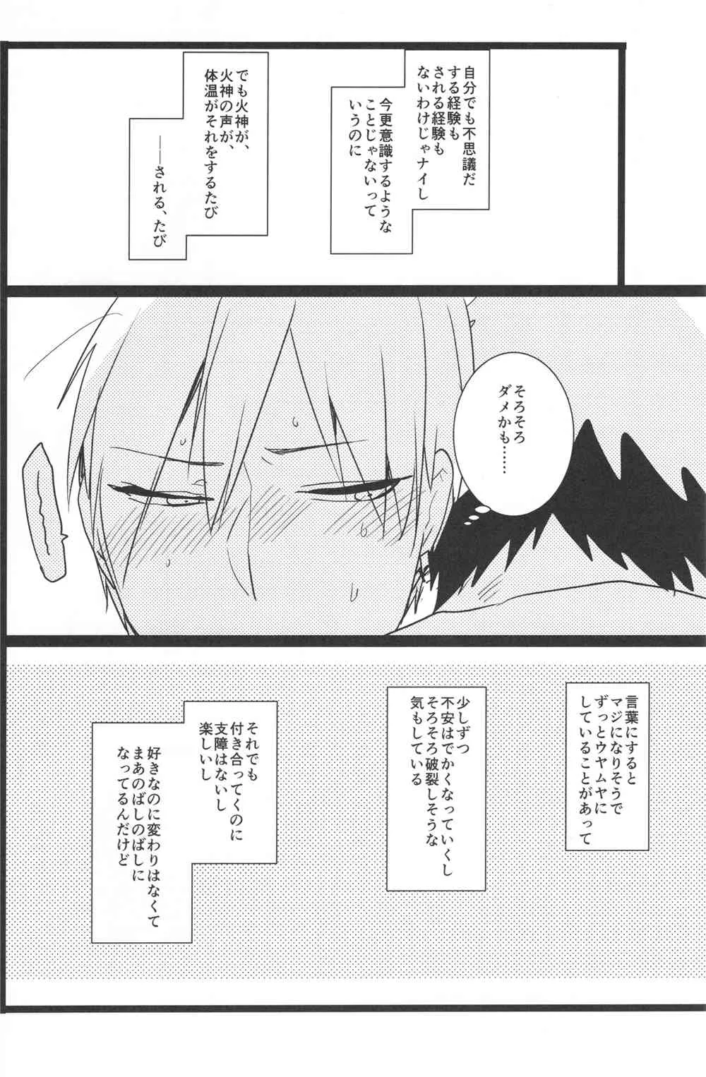 [archea (笹川ながる)] 赘沢な悩み (黒子のバスケ)_6