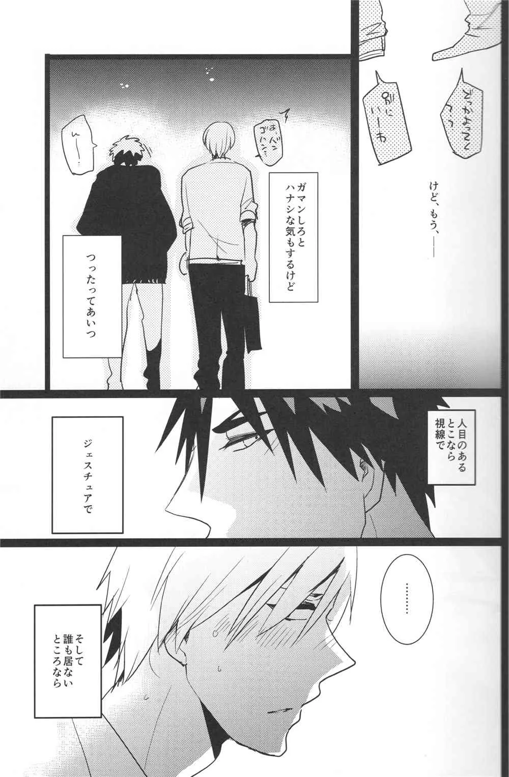 [archea (笹川ながる)] 赘沢な悩み (黒子のバスケ)_7