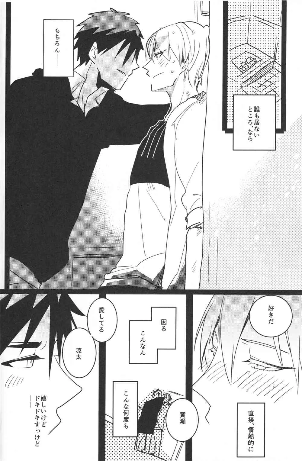 [archea (笹川ながる)] 赘沢な悩み (黒子のバスケ)_8