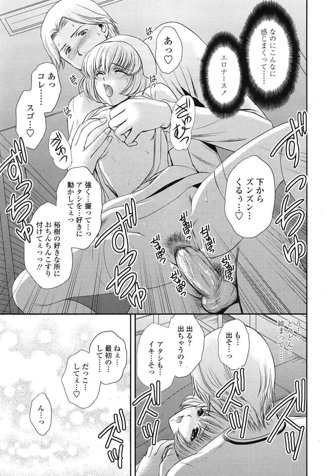 COMIC天魔 コミックテンマ 2009年2月号 VOL.129_9