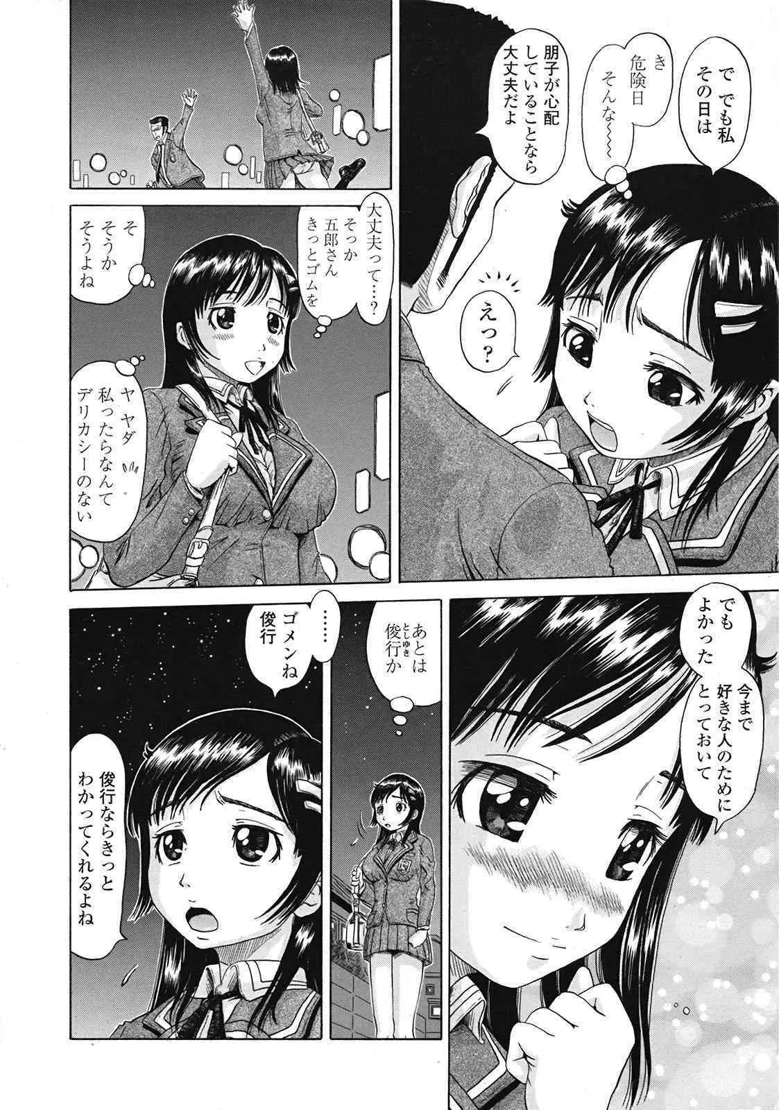 COMIC天魔 コミックテンマ 2009年2月号 VOL.129_10