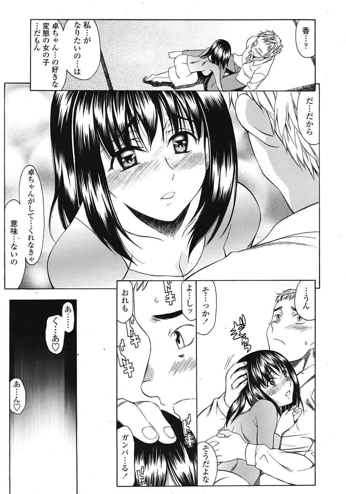 COMIC天魔 コミックテンマ 2009年2月号 VOL.129_7