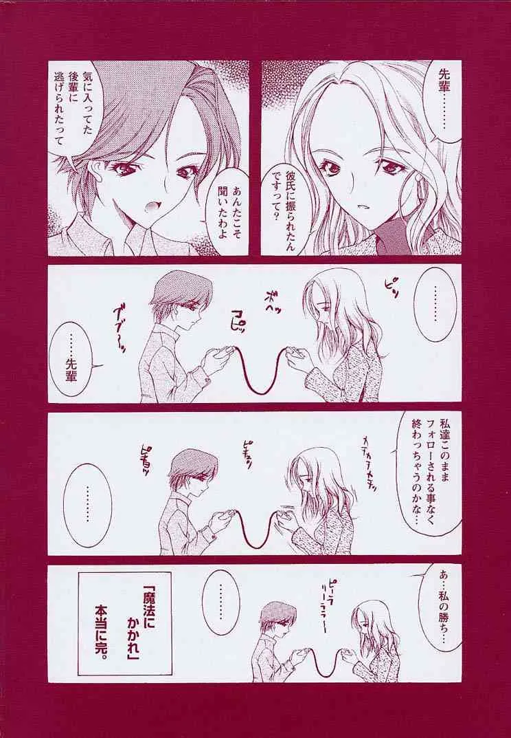 [さきうらら] 魔法にかかれ