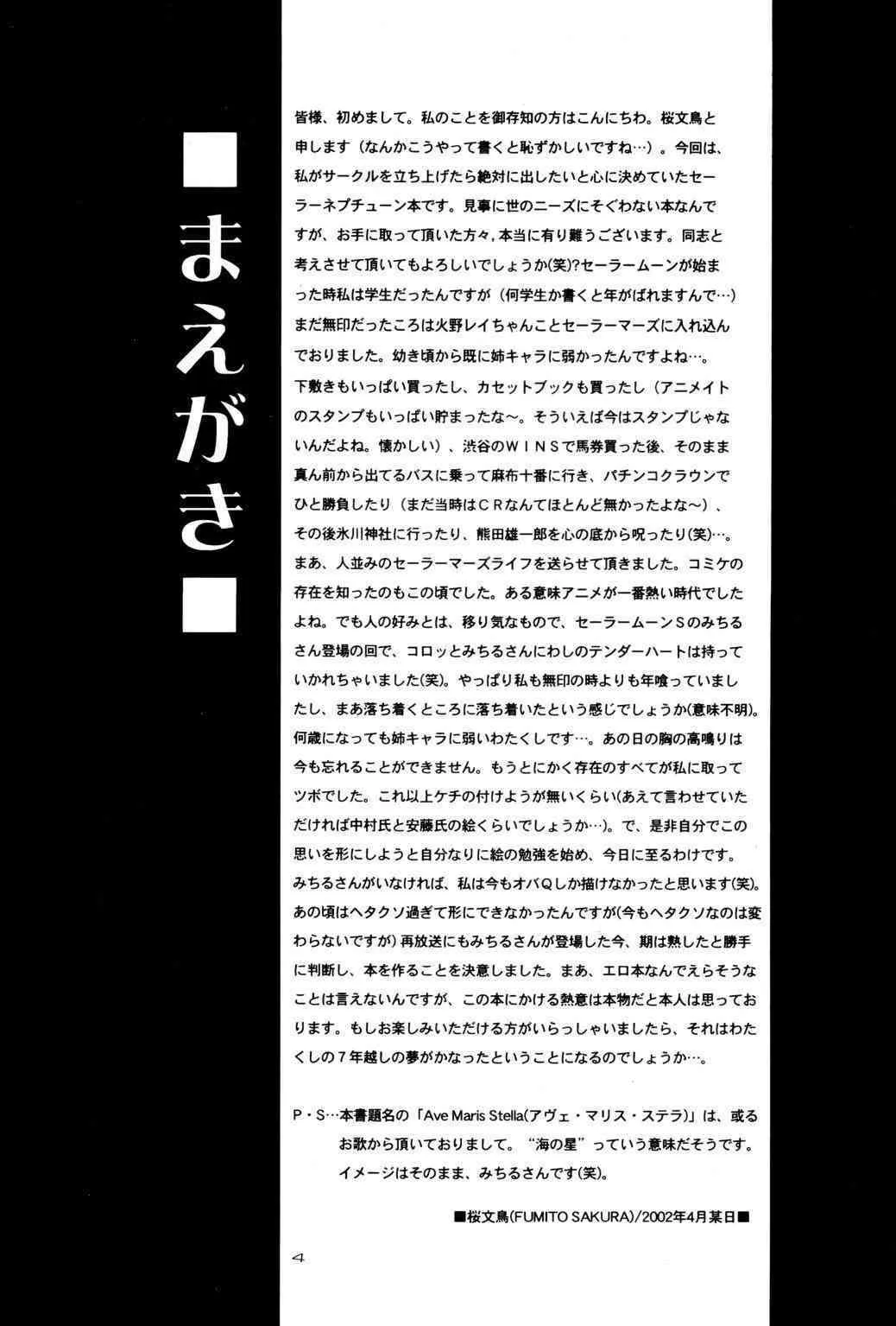 (Cレヴォ31) [小鳥事務所 (桜文鳥)] Ave Maris Stella (セーラームーン)_3