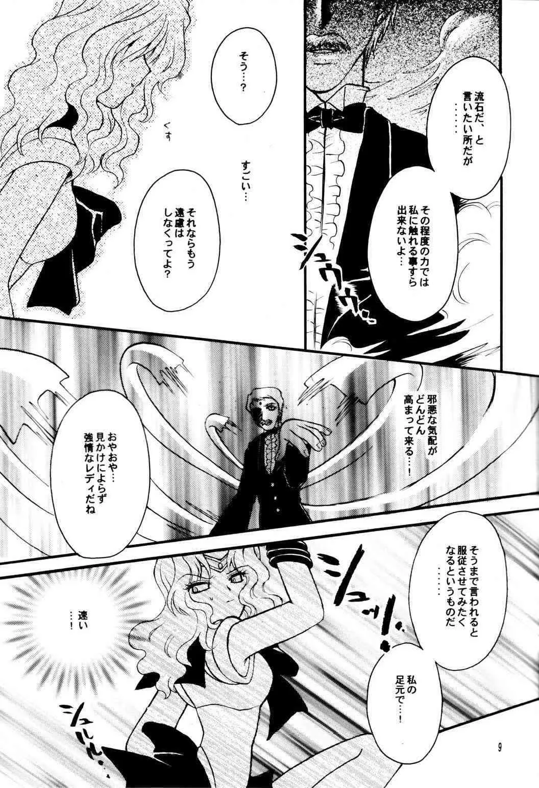 (Cレヴォ31) [小鳥事務所 (桜文鳥)] Ave Maris Stella (セーラームーン)_8