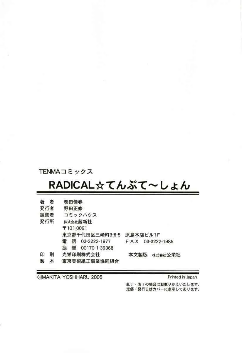 [卷田佳春] RADICAL☆てんぷて～しょん