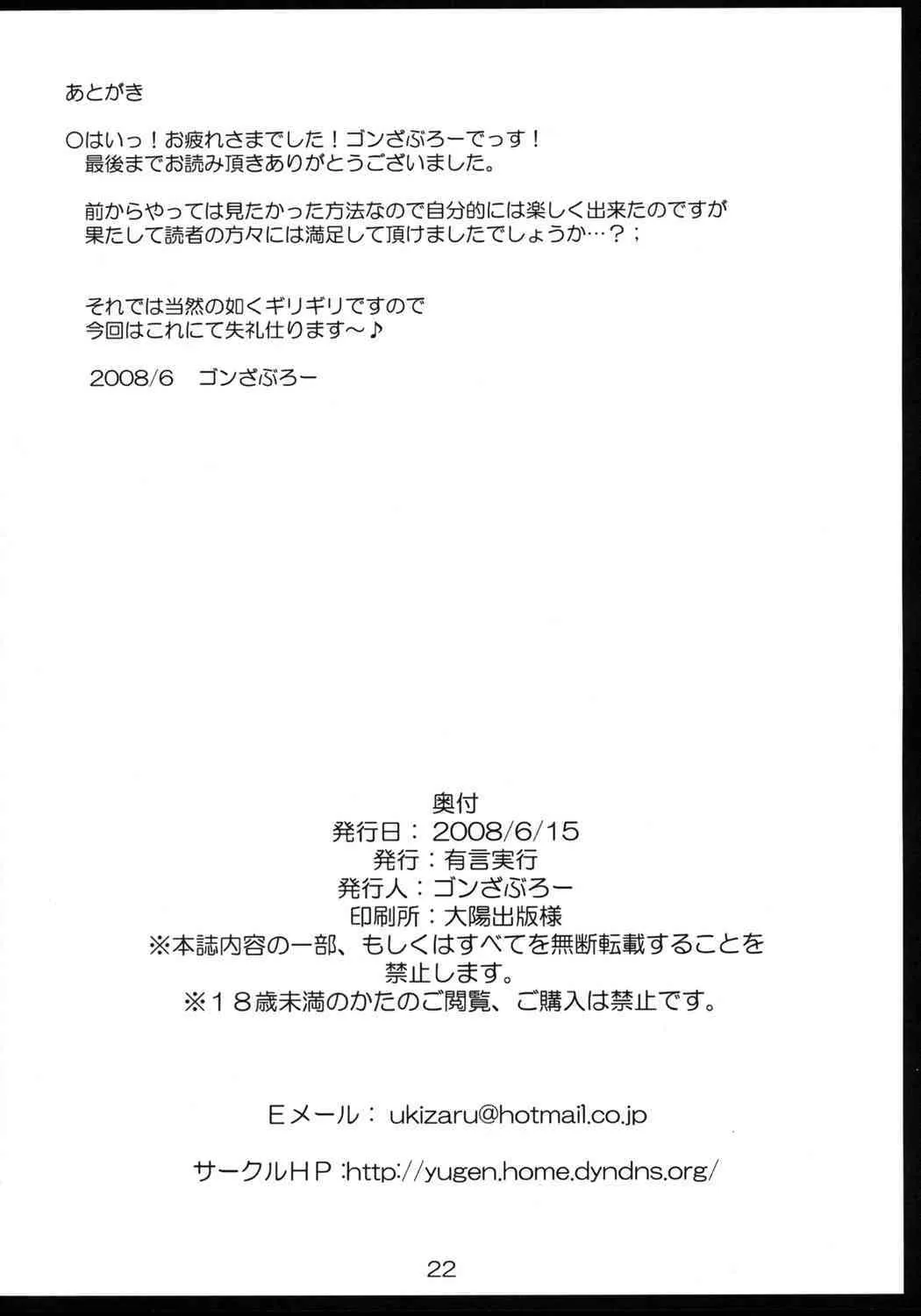 (サンクリ40) [有言実行 (ゴンざぶろー)] MEANINGLESS (東方Project)_9