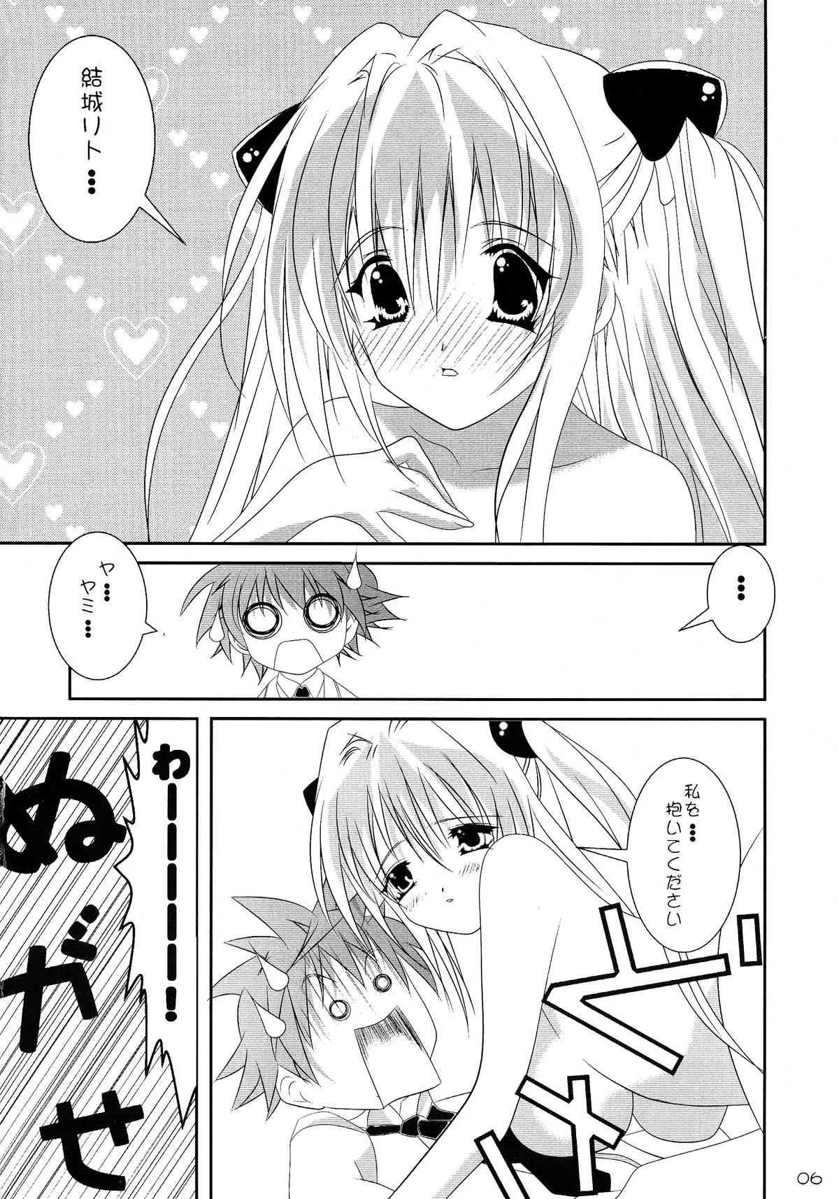 (C75) [雪月花 (冬川)] 巨乳なヤミちゃんは好きですか? (ToLOVEる -とらぶる-)_8