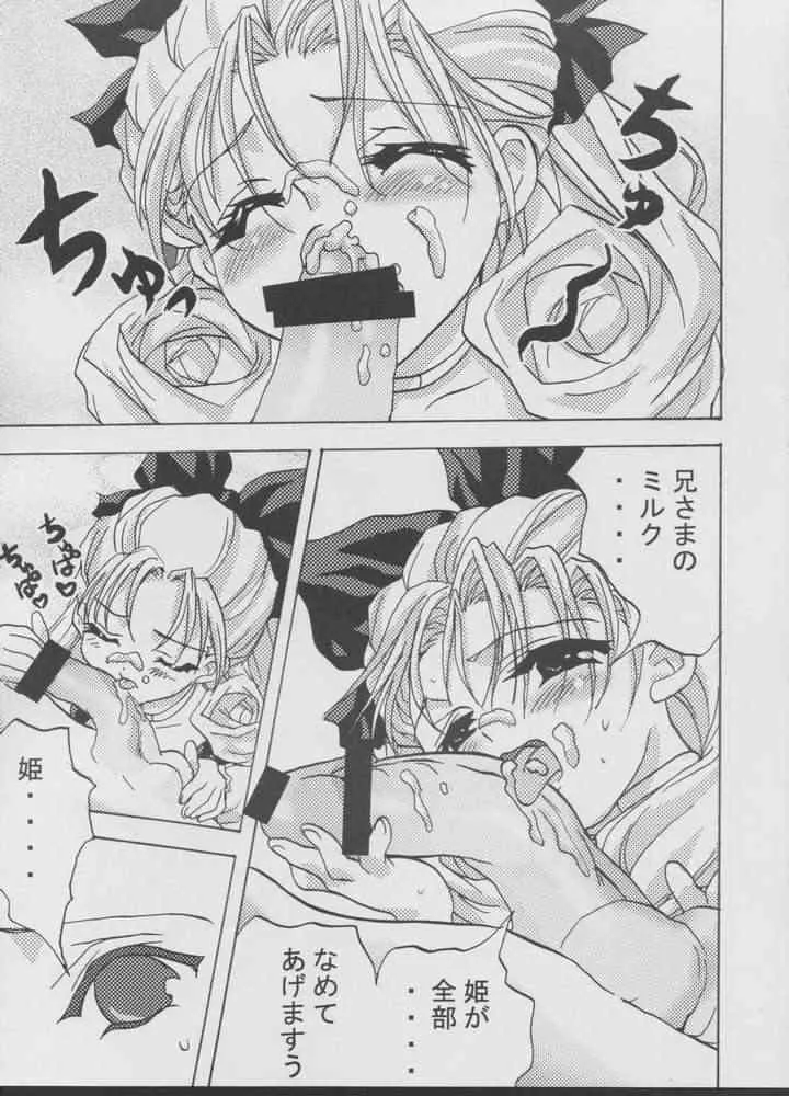 [みけこ堂 (みけこ)] 妹印 (シスター・プリンセス)_10