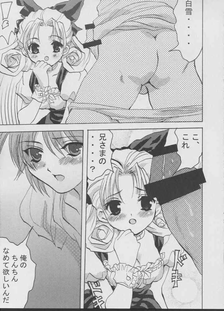 [みけこ堂 (みけこ)] 妹印 (シスター・プリンセス)_4