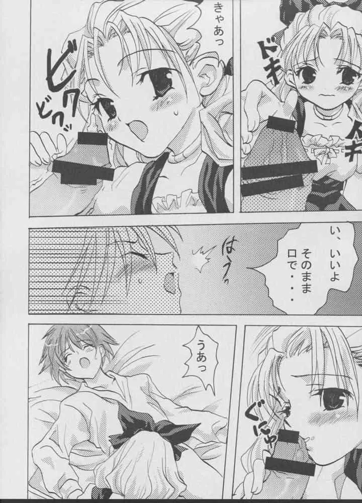 [みけこ堂 (みけこ)] 妹印 (シスター・プリンセス)_5