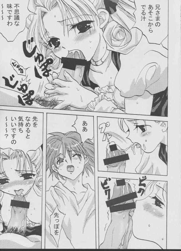[みけこ堂 (みけこ)] 妹印 (シスター・プリンセス)_6