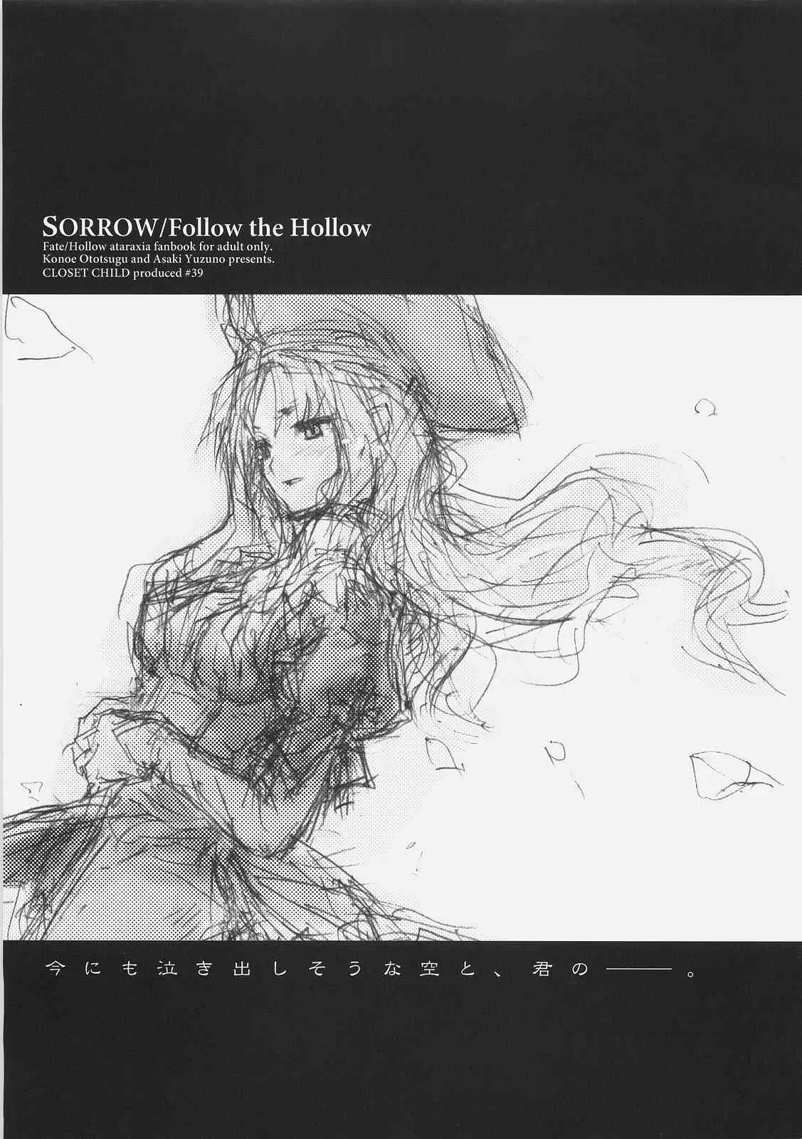 (C70) [CLOSET CHILD (近衛乙嗣)] SORROW/Follow the Hollow (Fate/hollow ataraxia)_2