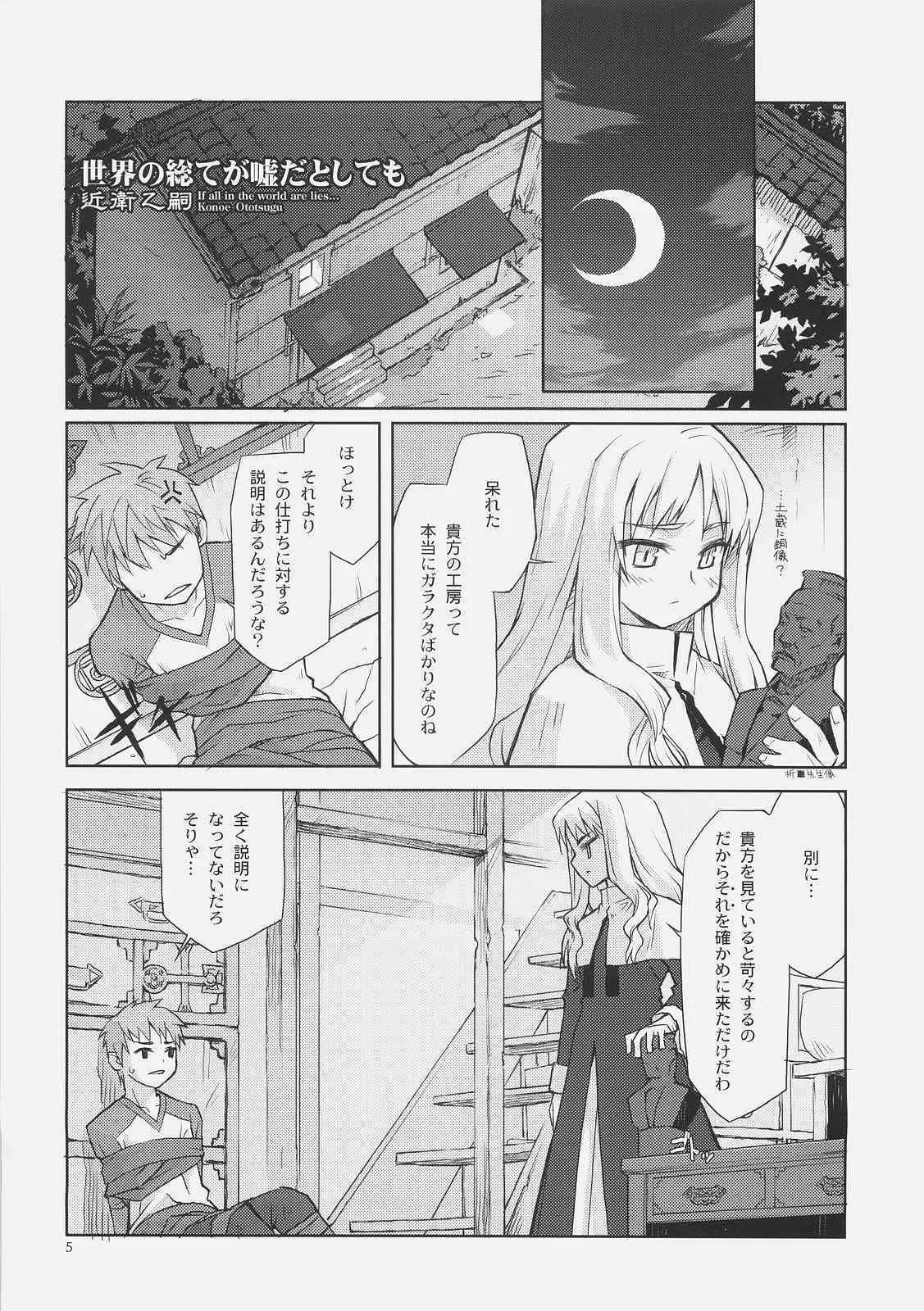 (C70) [CLOSET CHILD (近衛乙嗣)] SORROW/Follow the Hollow (Fate/hollow ataraxia)_4