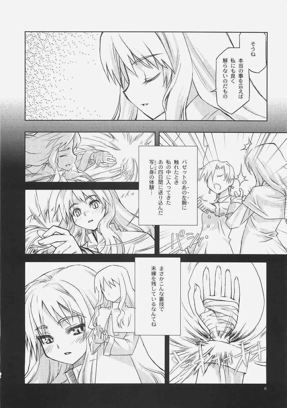 (C70) [CLOSET CHILD (近衛乙嗣)] SORROW/Follow the Hollow (Fate/hollow ataraxia)_5