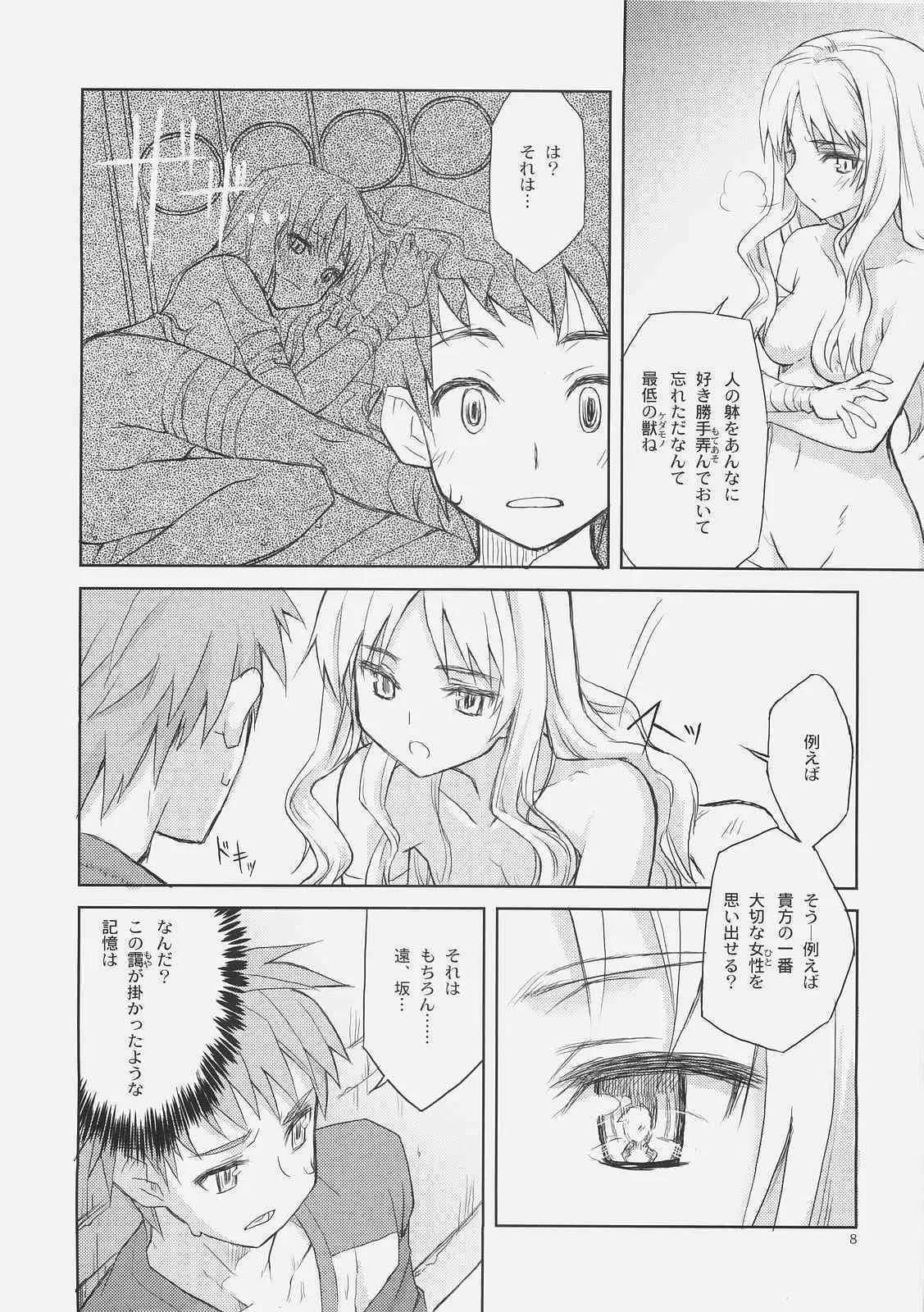 (C70) [CLOSET CHILD (近衛乙嗣)] SORROW/Follow the Hollow (Fate/hollow ataraxia)_7