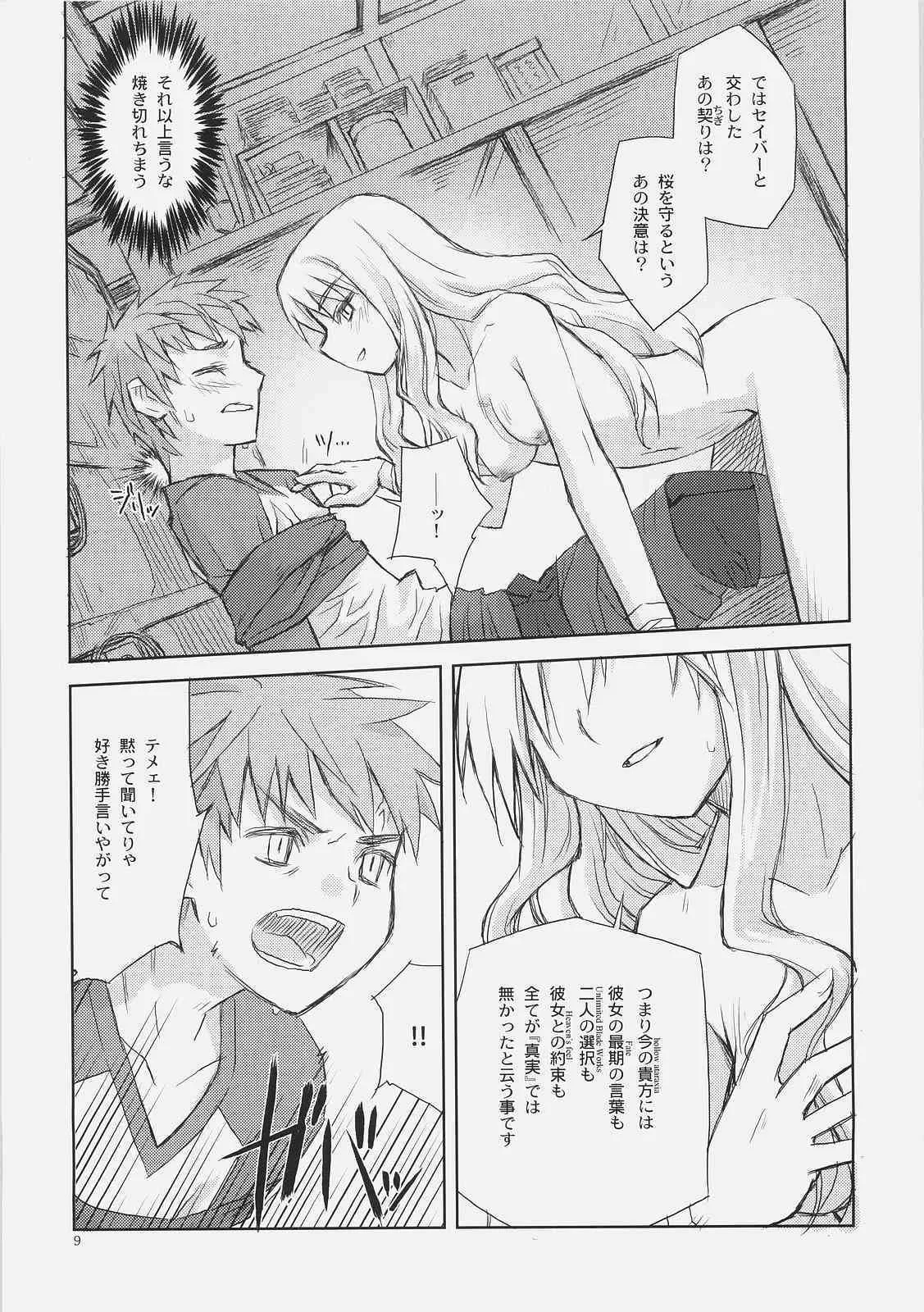 (C70) [CLOSET CHILD (近衛乙嗣)] SORROW/Follow the Hollow (Fate/hollow ataraxia)_8