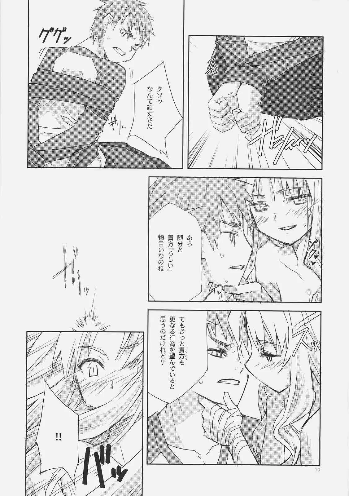 (C70) [CLOSET CHILD (近衛乙嗣)] SORROW/Follow the Hollow (Fate/hollow ataraxia)_9