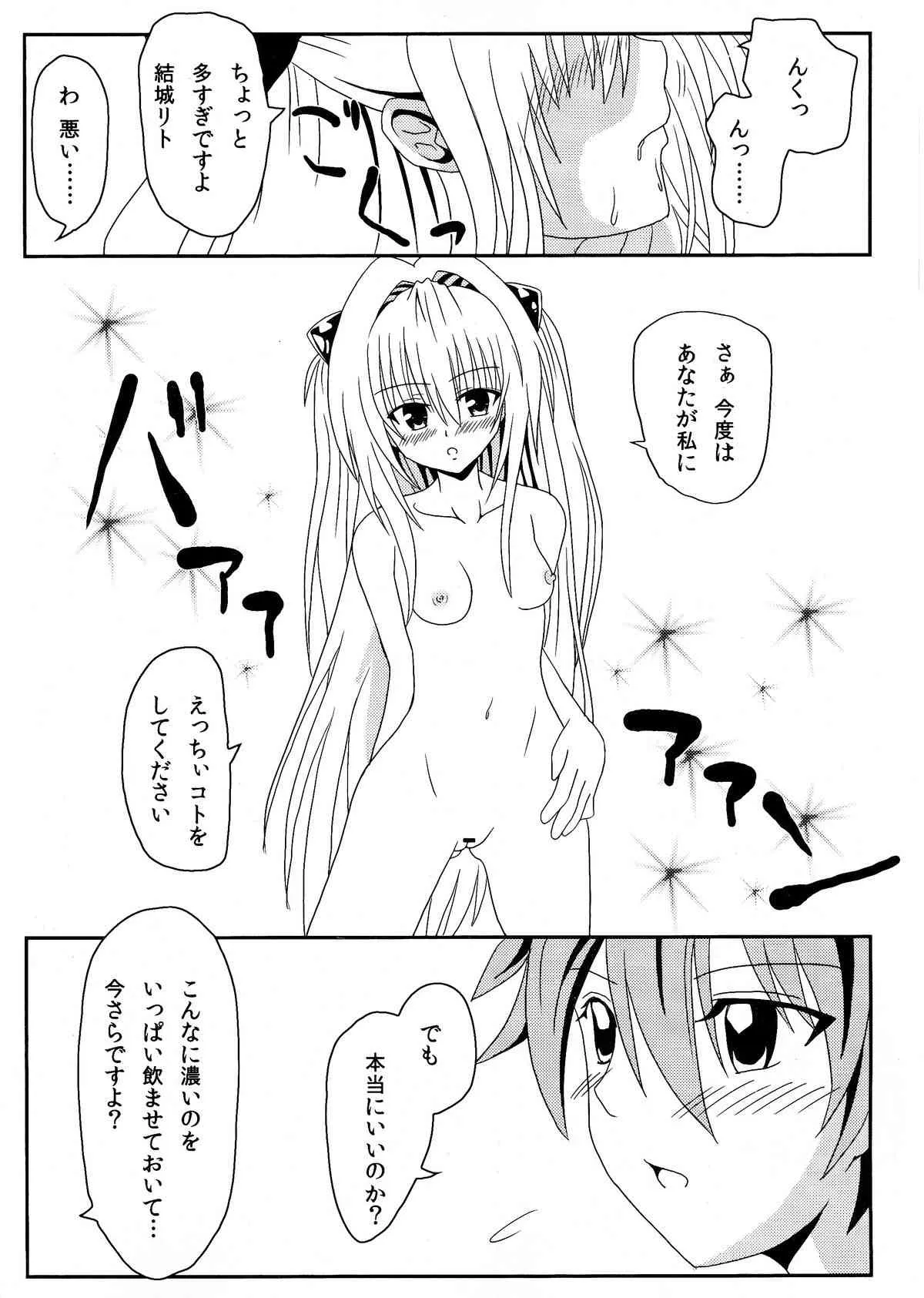 (C85) [享樂苑 (あく)] ヤミちゃんのかんづめ (ToLOVEる -とらぶる-)_5