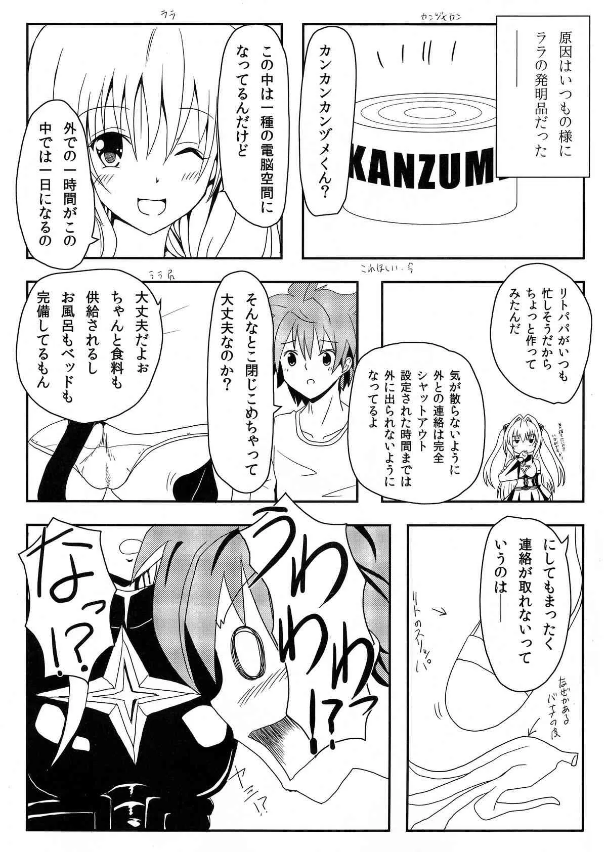 (C85) [享樂苑 (あく)] ヤミちゃんのかんづめ (ToLOVEる -とらぶる-)_6