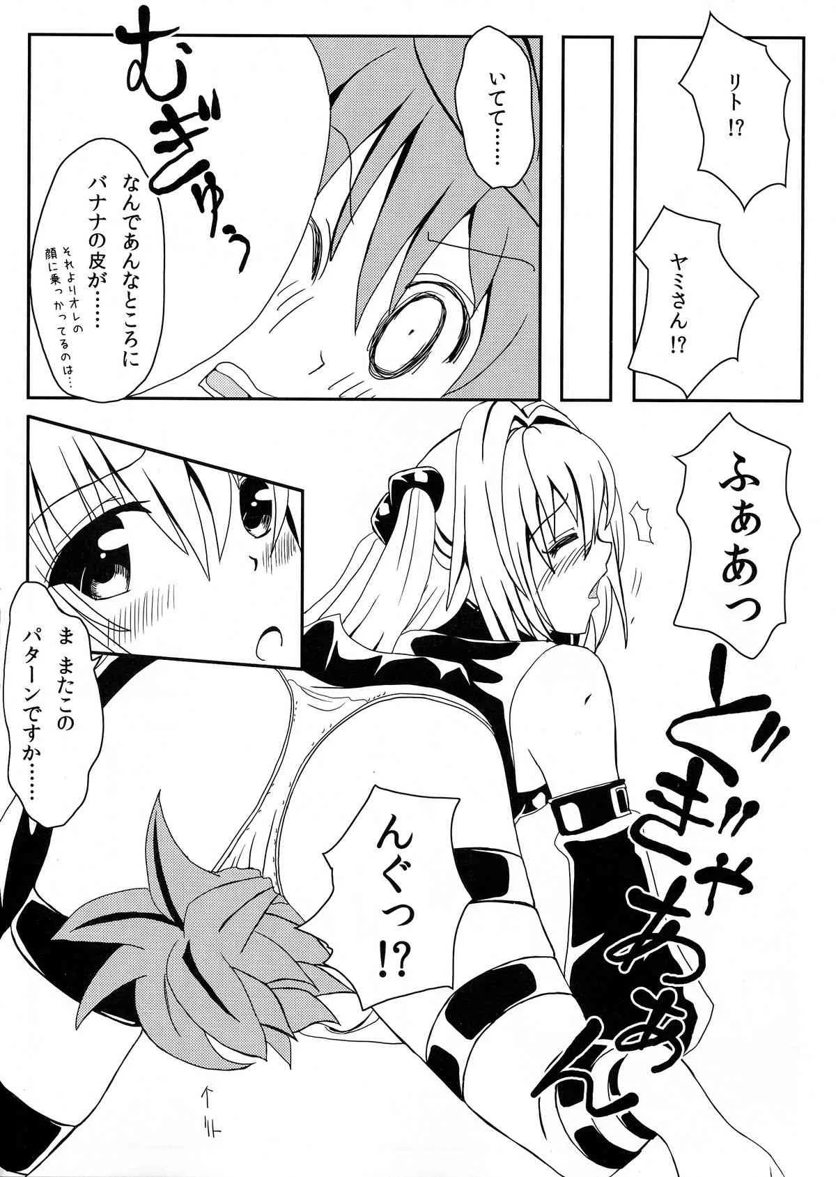 (C85) [享樂苑 (あく)] ヤミちゃんのかんづめ (ToLOVEる -とらぶる-)_7