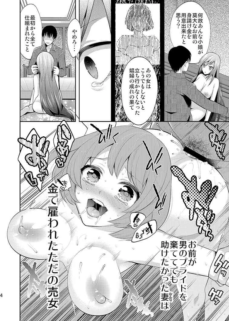 [ガットマキア (砕骨子)] 真夜中は女神―寝取られ性転換―3 [DL版]_4