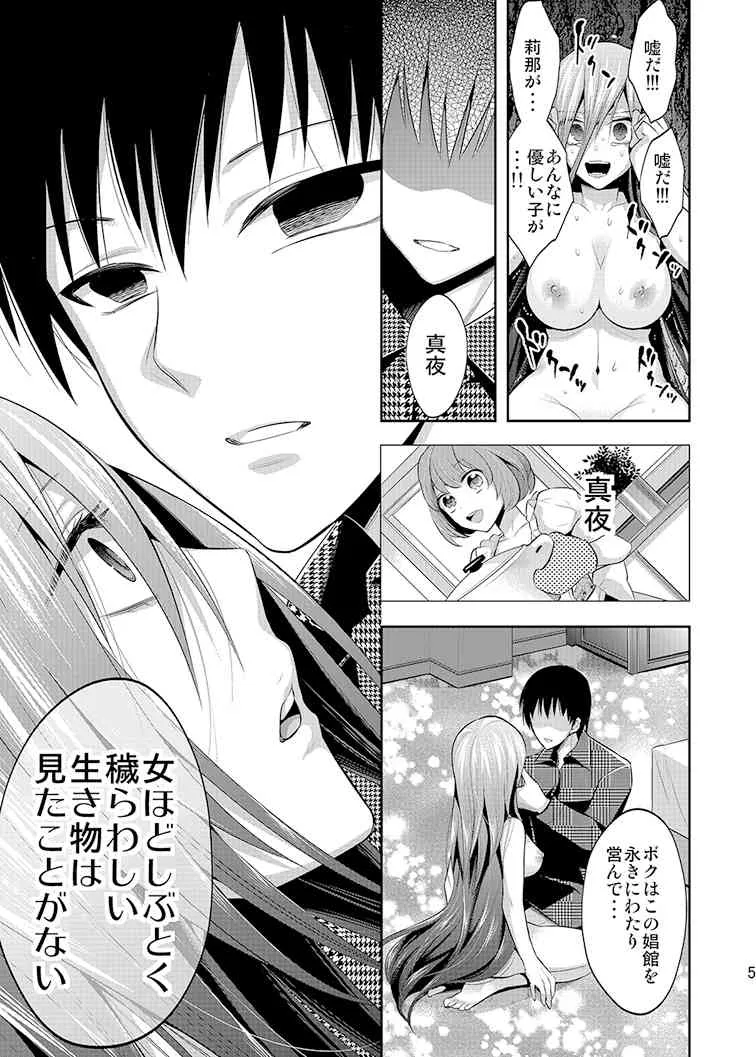 [ガットマキア (砕骨子)] 真夜中は女神―寝取られ性転換―3 [DL版]_5