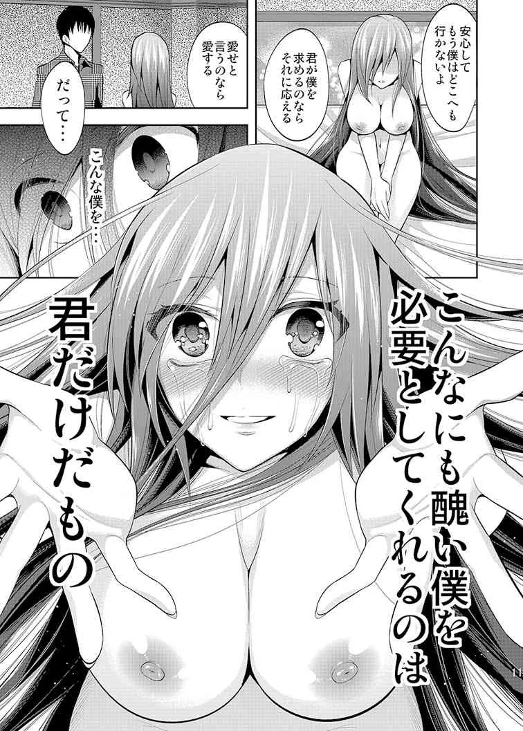 [ガットマキア (砕骨子)] 真夜中は女神―寝取られ性転換―3 [DL版]_9