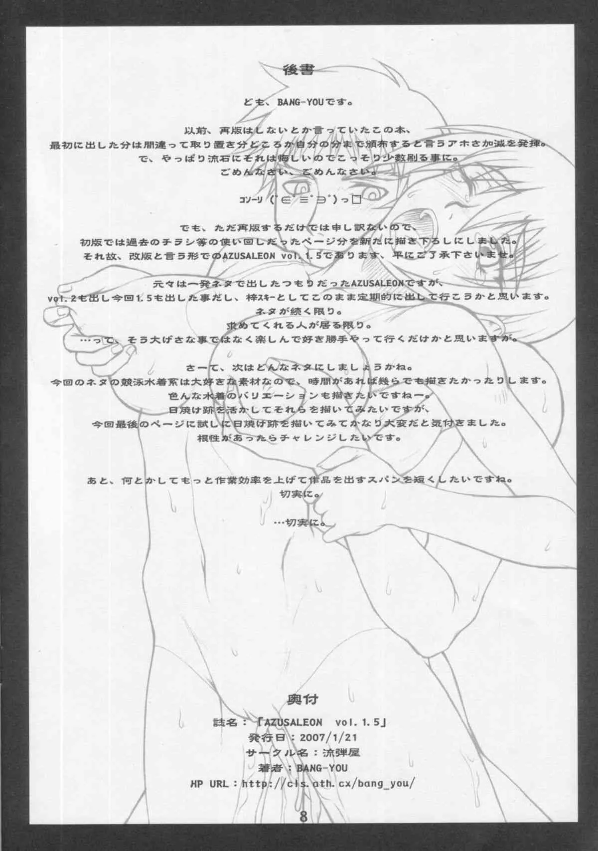 [流弾屋 (BANG-YOU)] AZUSALEON Vol.1.5 (痕)_8