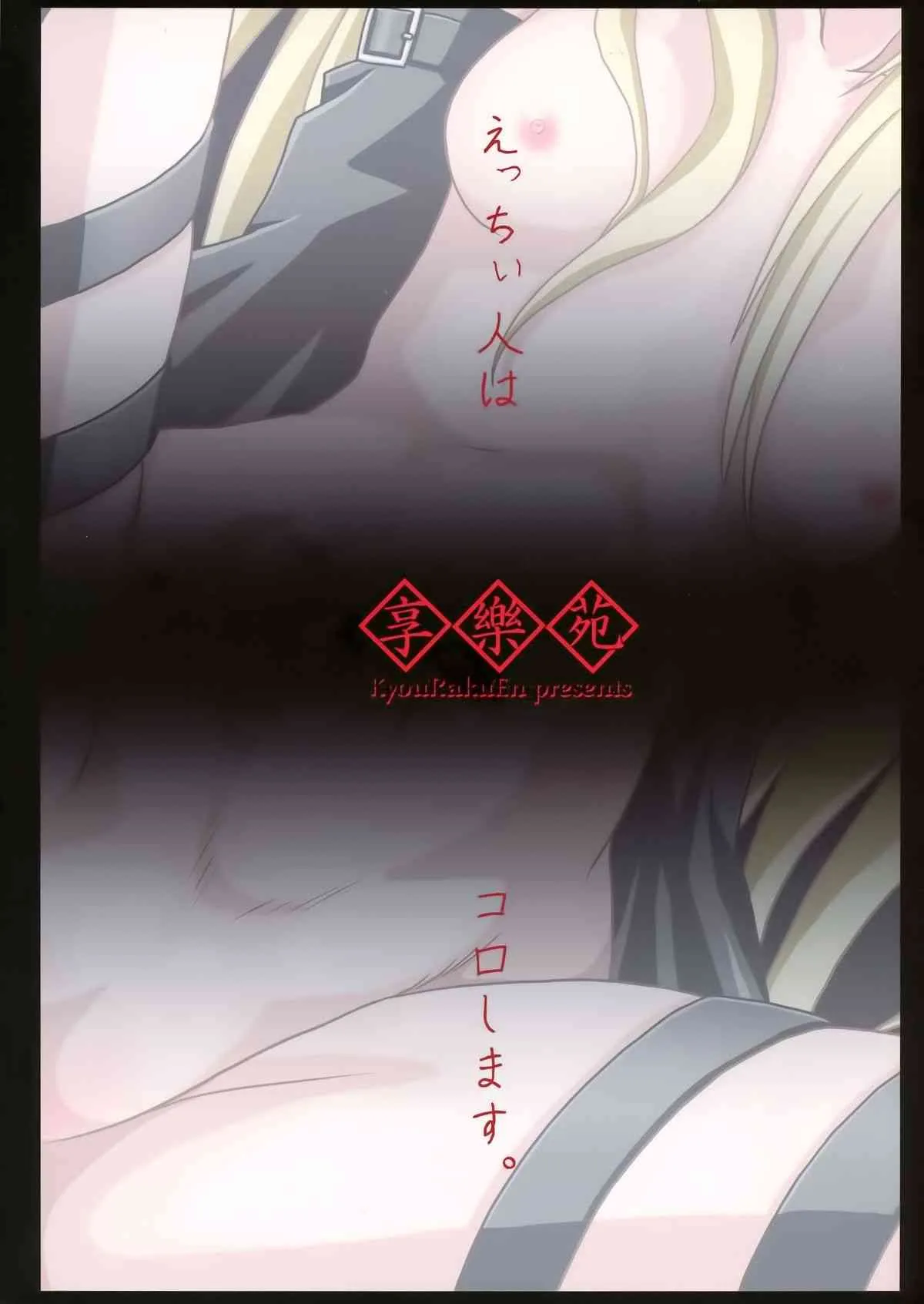 (C83) [享樂苑 (あく)] ヤミちゃんの暗殺教室 (ToLOVEる -とらぶる-)_2