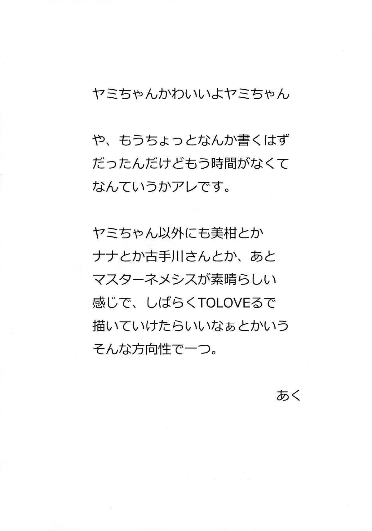 (C83) [享樂苑 (あく)] ヤミちゃんの暗殺教室 (ToLOVEる -とらぶる-)_4