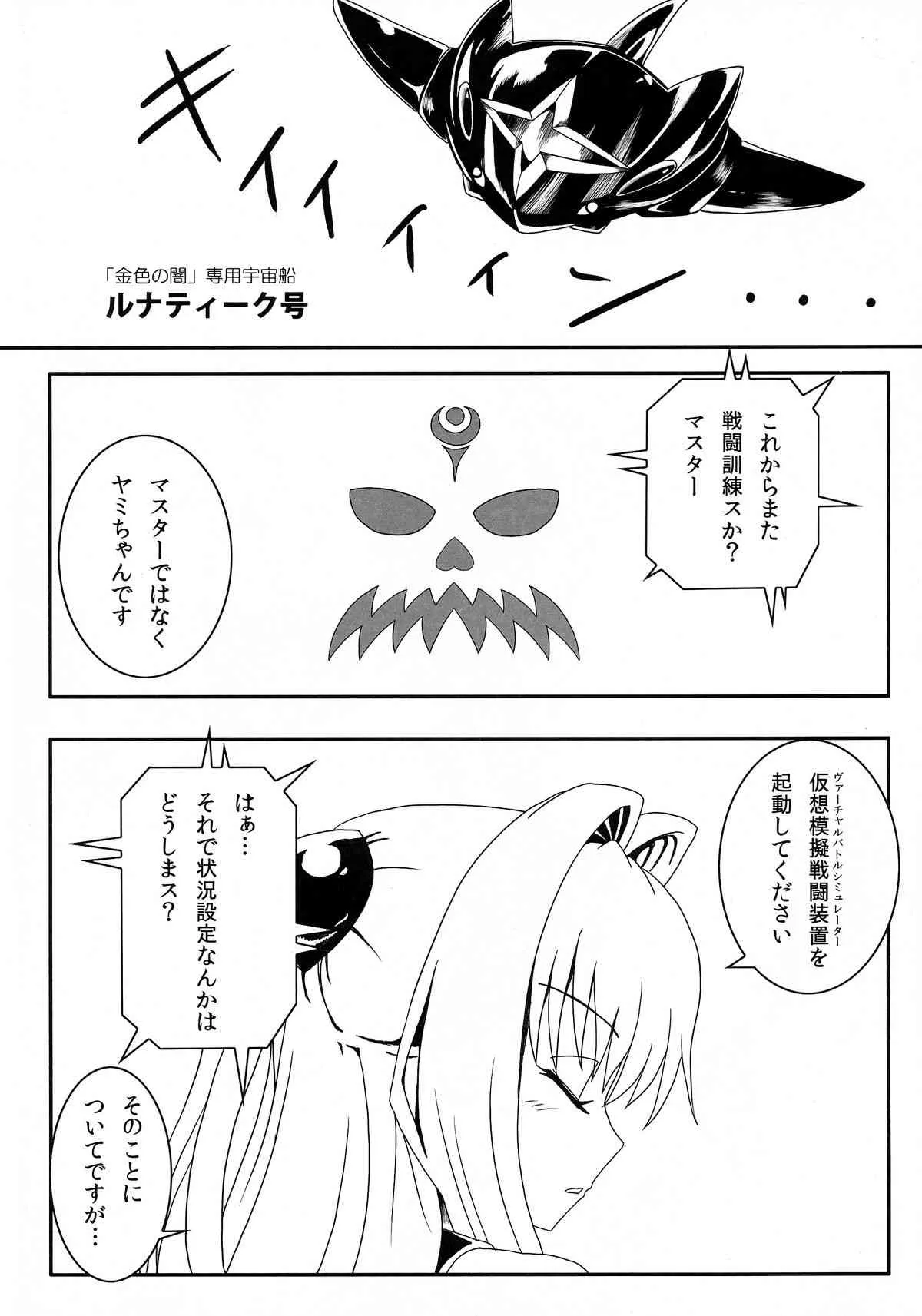 (C83) [享樂苑 (あく)] ヤミちゃんの暗殺教室 (ToLOVEる -とらぶる-)_5