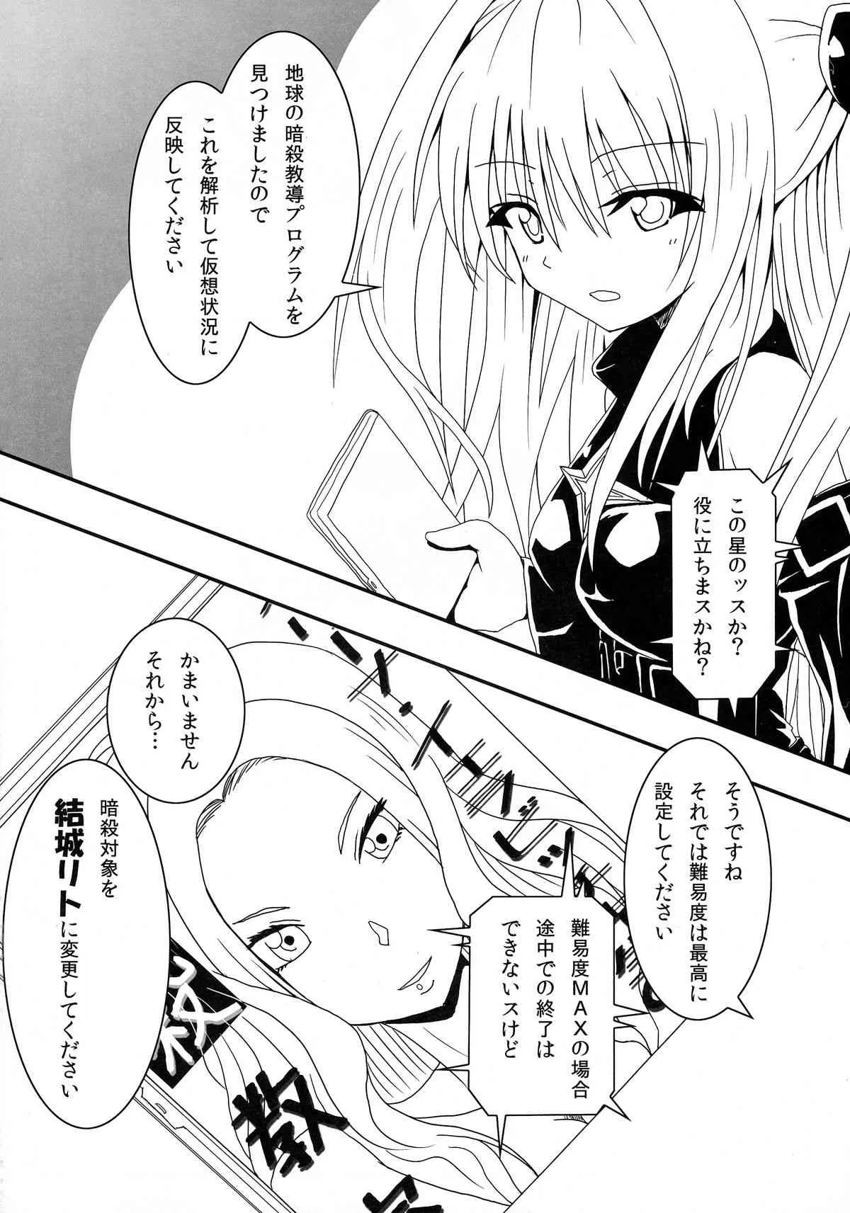 (C83) [享樂苑 (あく)] ヤミちゃんの暗殺教室 (ToLOVEる -とらぶる-)_6