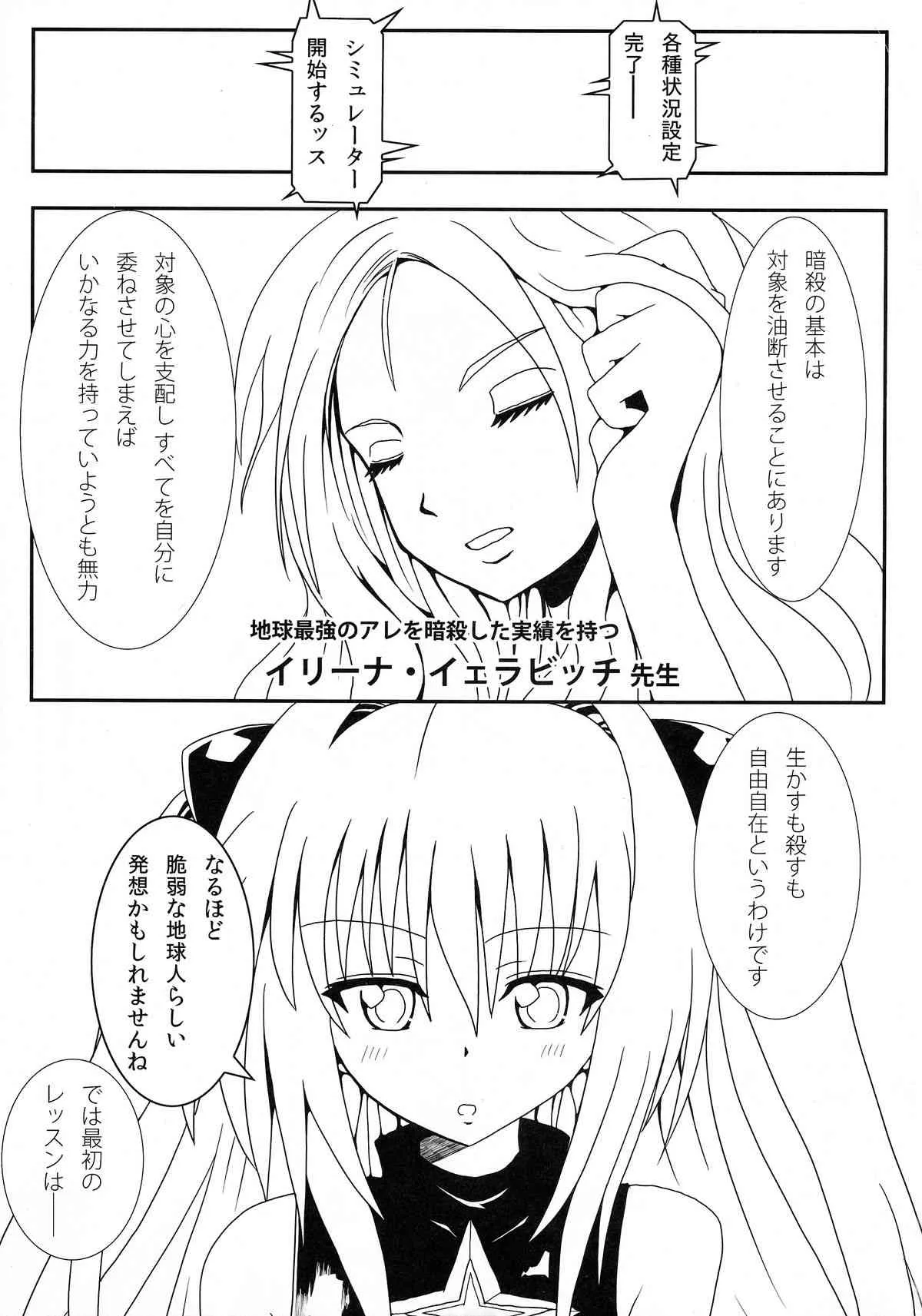 (C83) [享樂苑 (あく)] ヤミちゃんの暗殺教室 (ToLOVEる -とらぶる-)_7