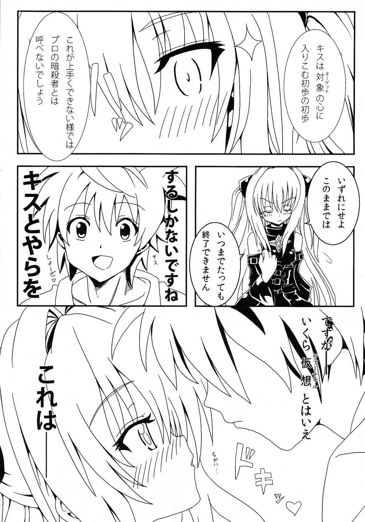 (C83) [享樂苑 (あく)] ヤミちゃんの暗殺教室 (ToLOVEる -とらぶる-)_9