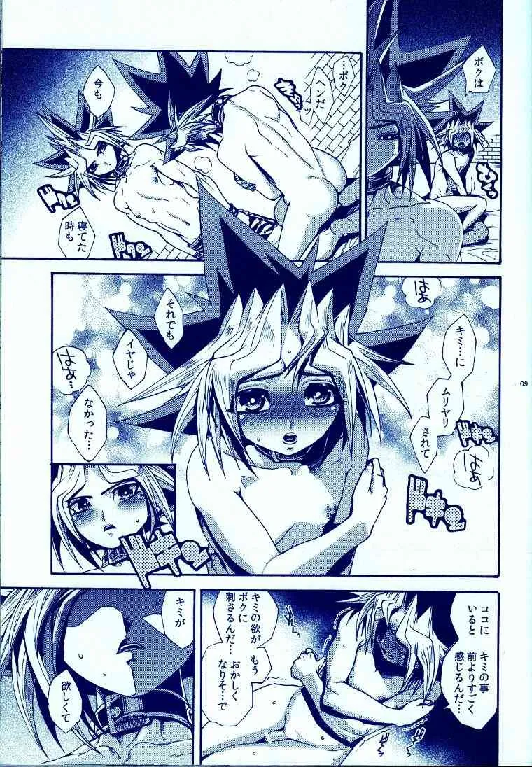 [晶 (Hari)] AURORA 4 (遊☆戯☆王!)_8