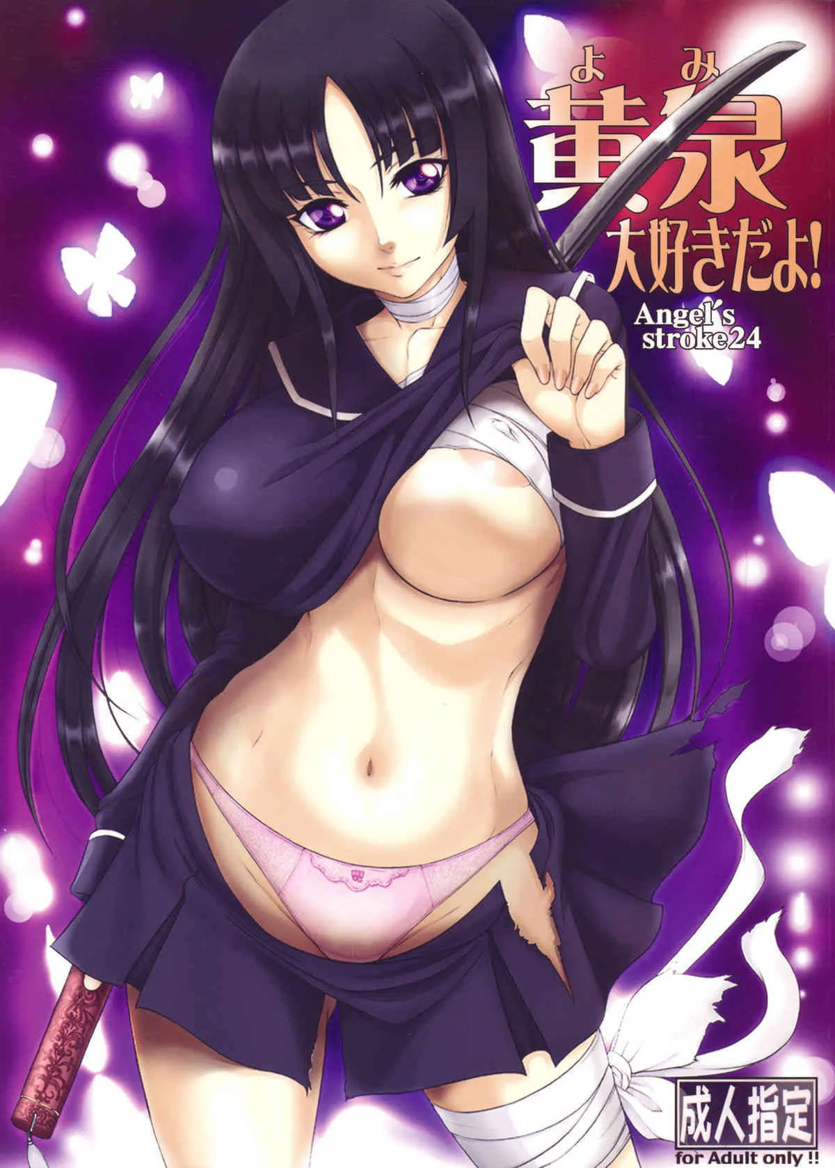 (サンクリ42) [AXZ (九手児, 珠樹やよい)] Angel’s stroke 24 黄泉、大好きだよ! (喰霊)