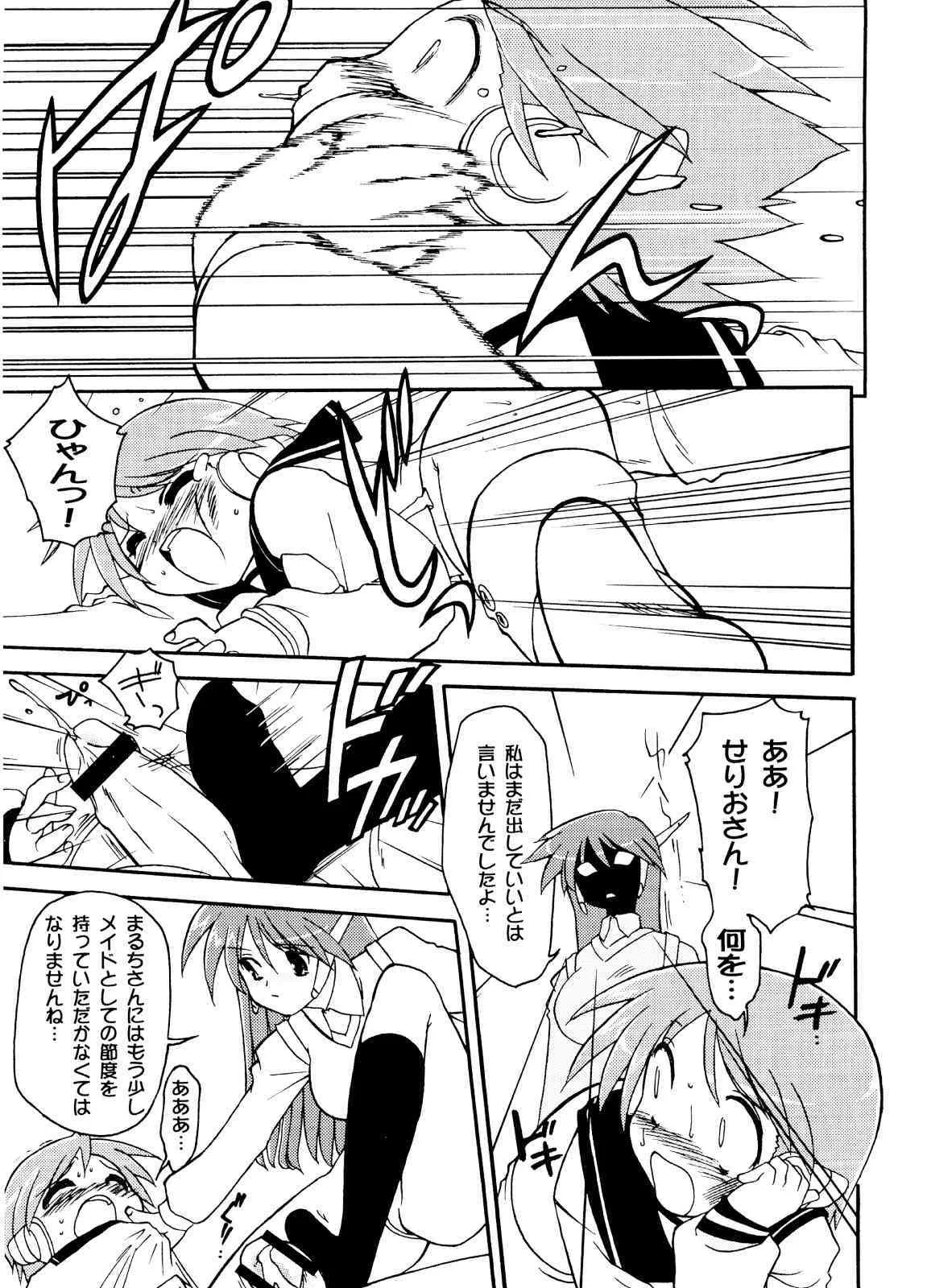 [松本ドリル研究所] ドリルばんがーど (トゥハート)_10